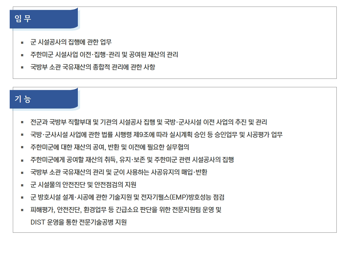 임무 및 기능