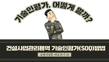 기술인 평가 안내